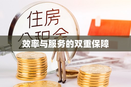 海城效率与服务的双重保障