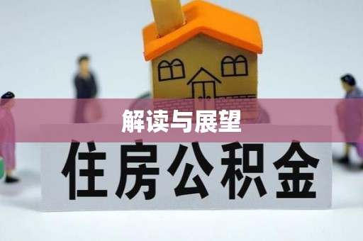 海城解读与展望