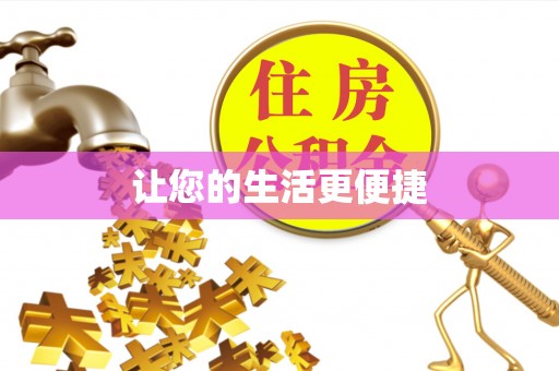 海城让您的生活更便捷