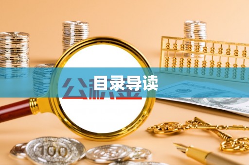 海城目录导读
