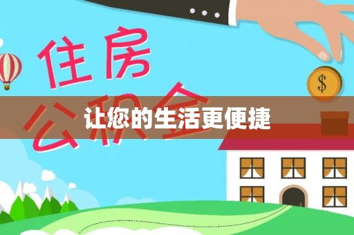海城让您的生活更便捷