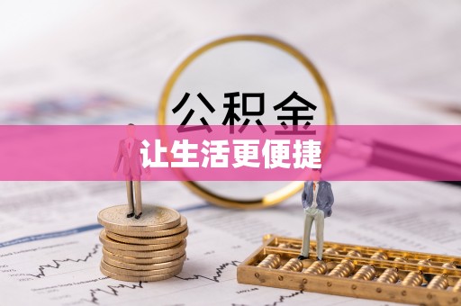 海城让生活更便捷